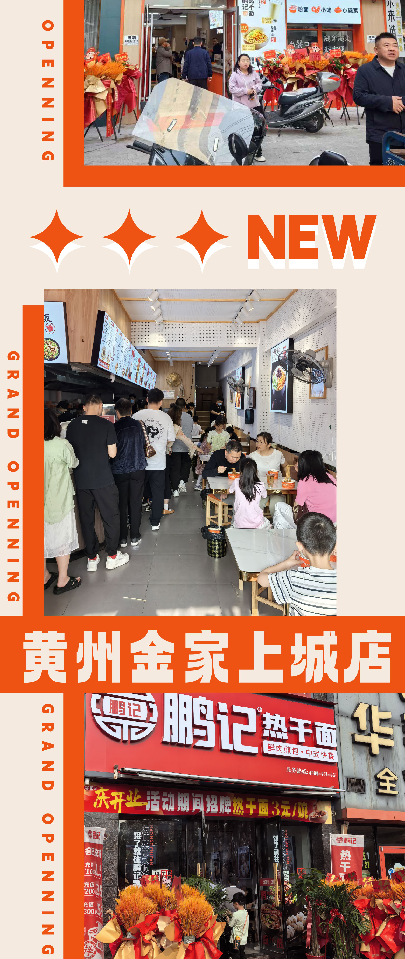 五月新店开业速递