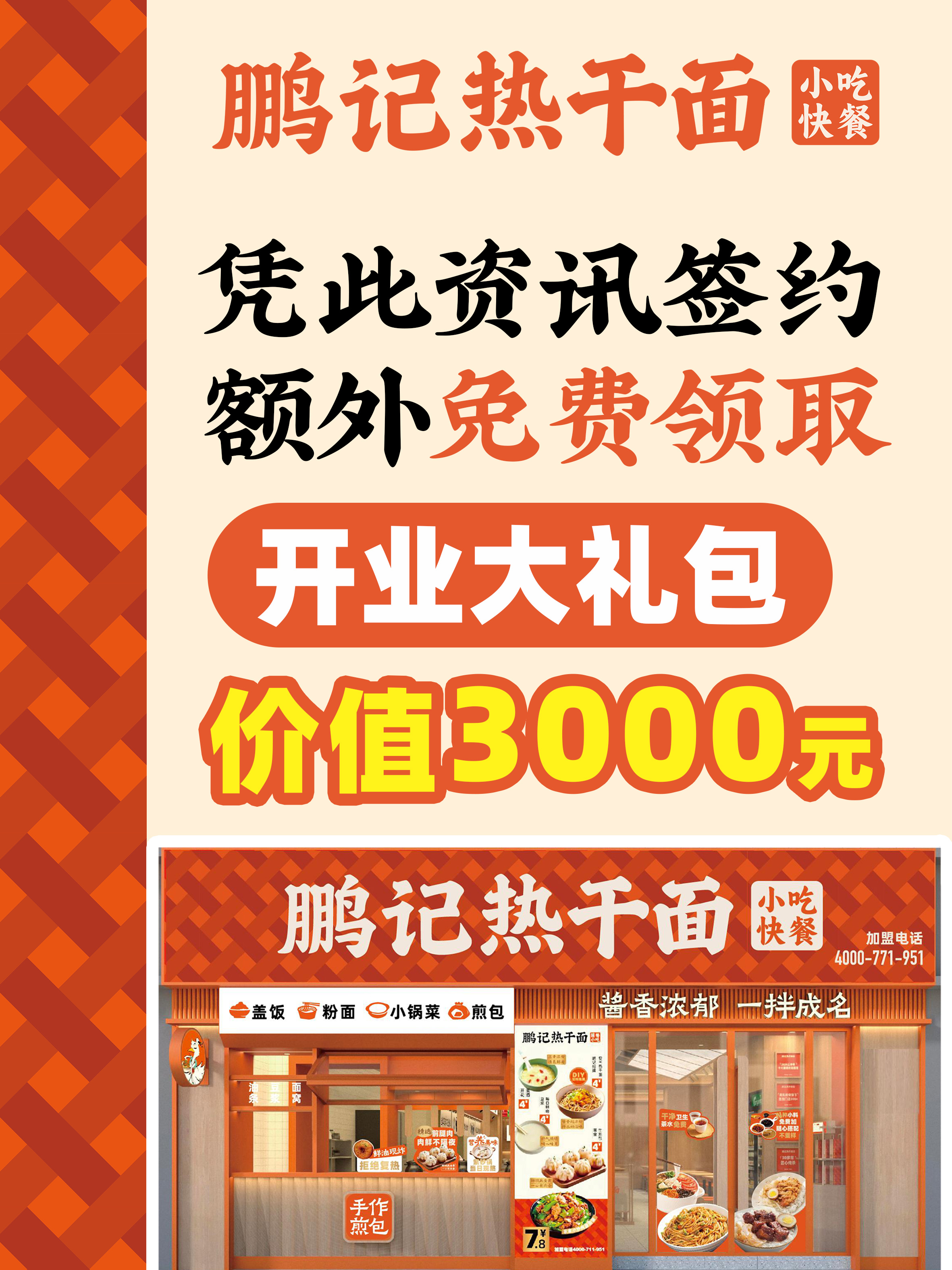 加盟推广月新活动