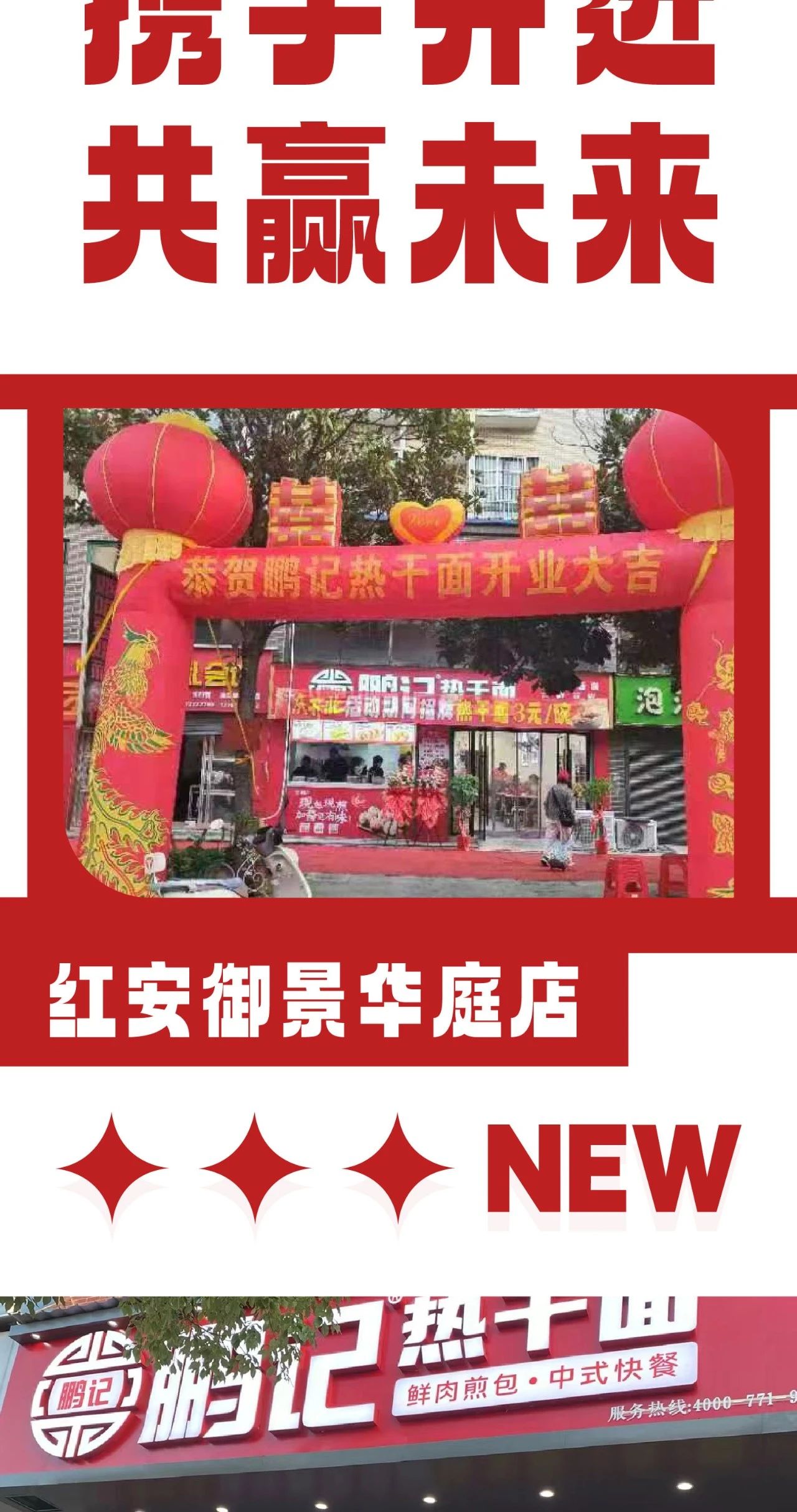 新店开业速递