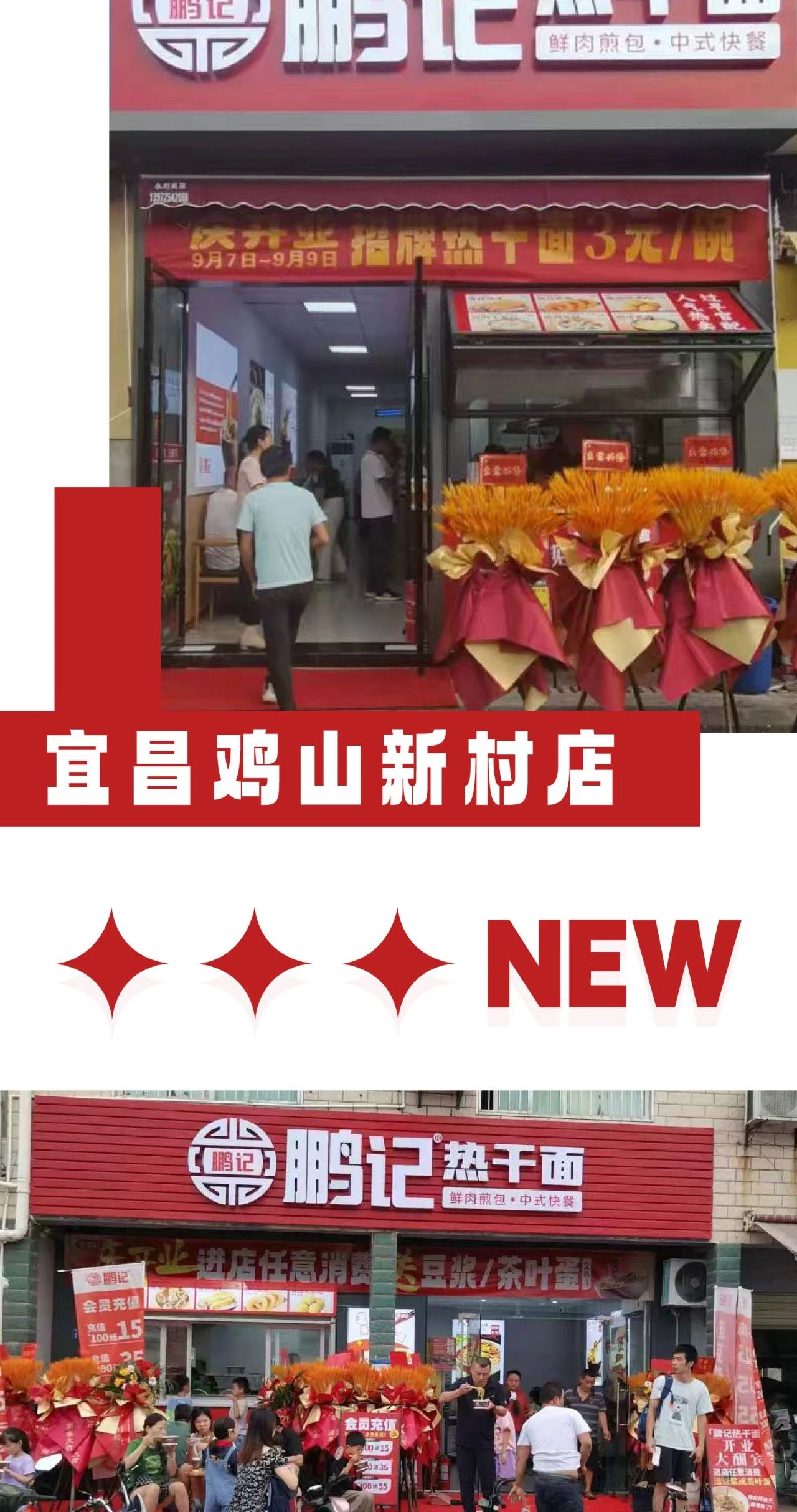 新店开业速递