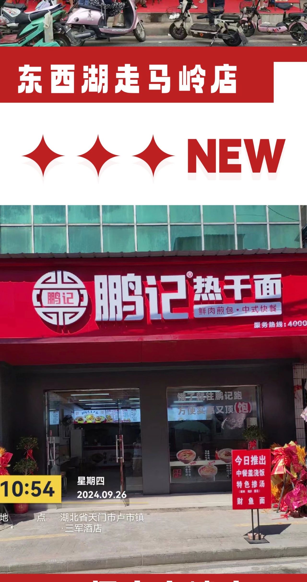 新店开业速递
