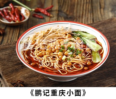 重庆小面