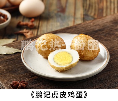 鹏记虎皮鸡蛋
