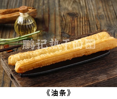 油条
