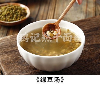 绿豆汤