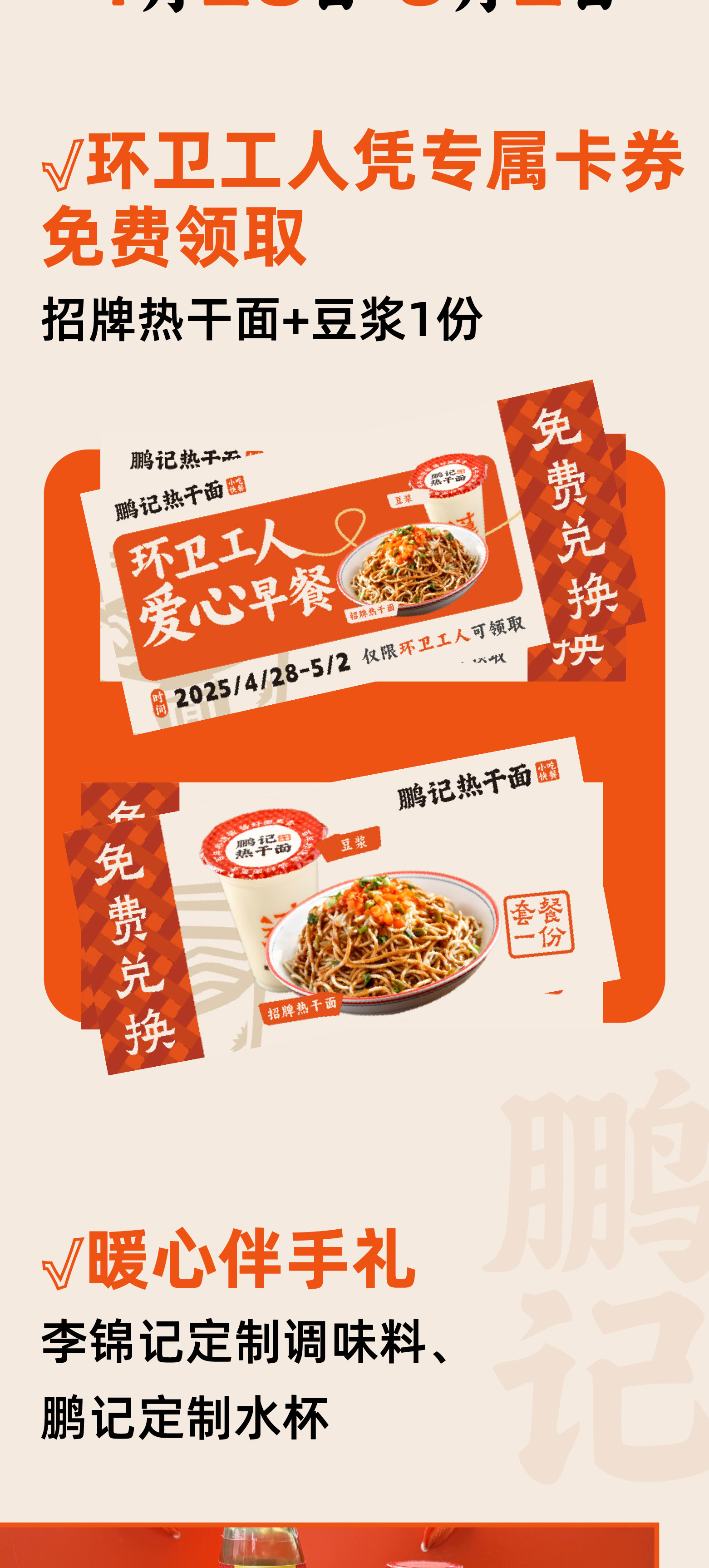 致敬城市美容师——鹏记请环卫工人免费过早！