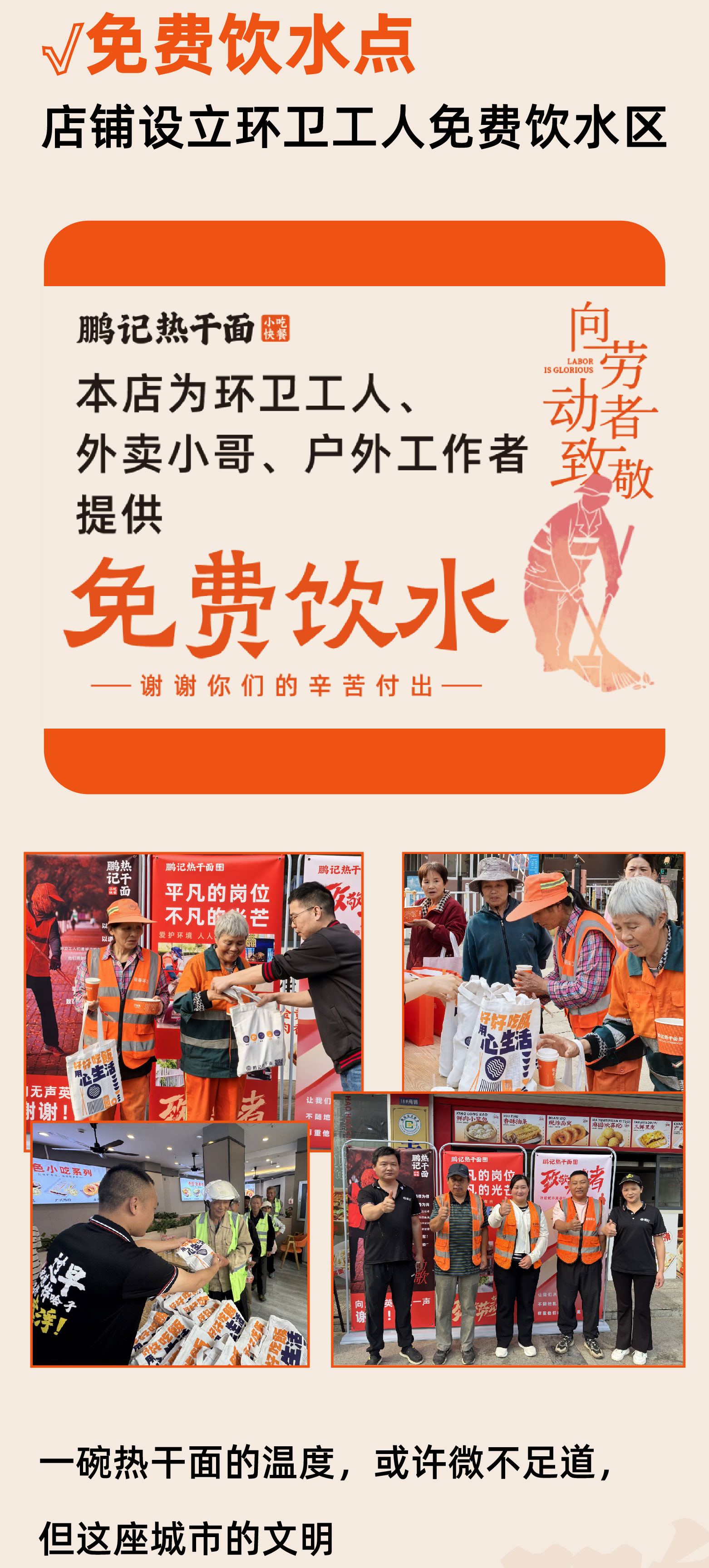 致敬城市美容师——鹏记请环卫工人免费过早！