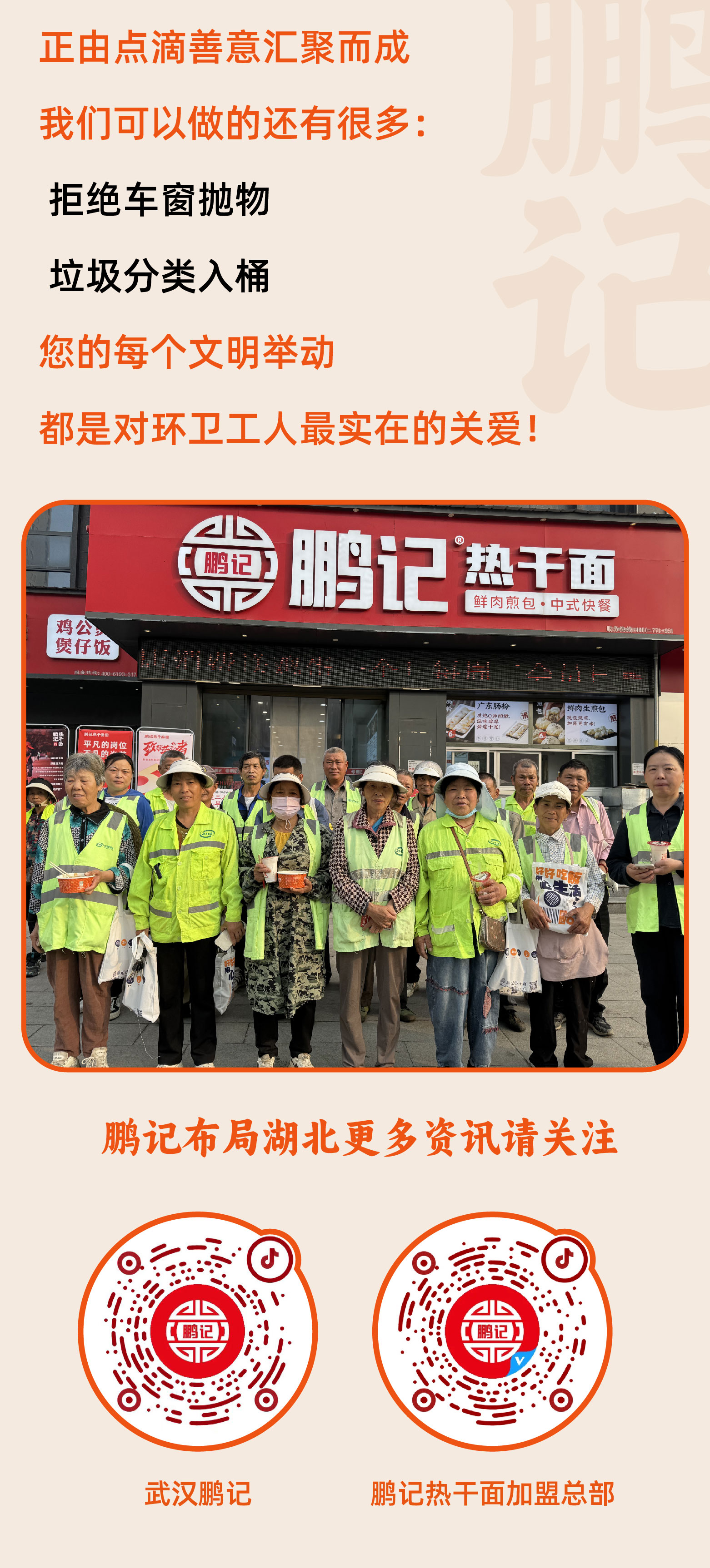 致敬城市美容师——鹏记请环卫工人免费过早！