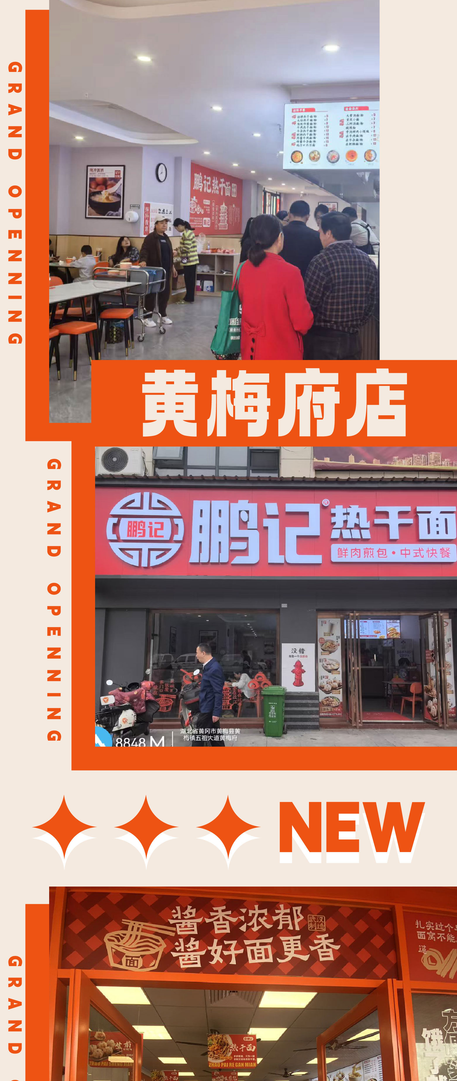 五月新店开业速递