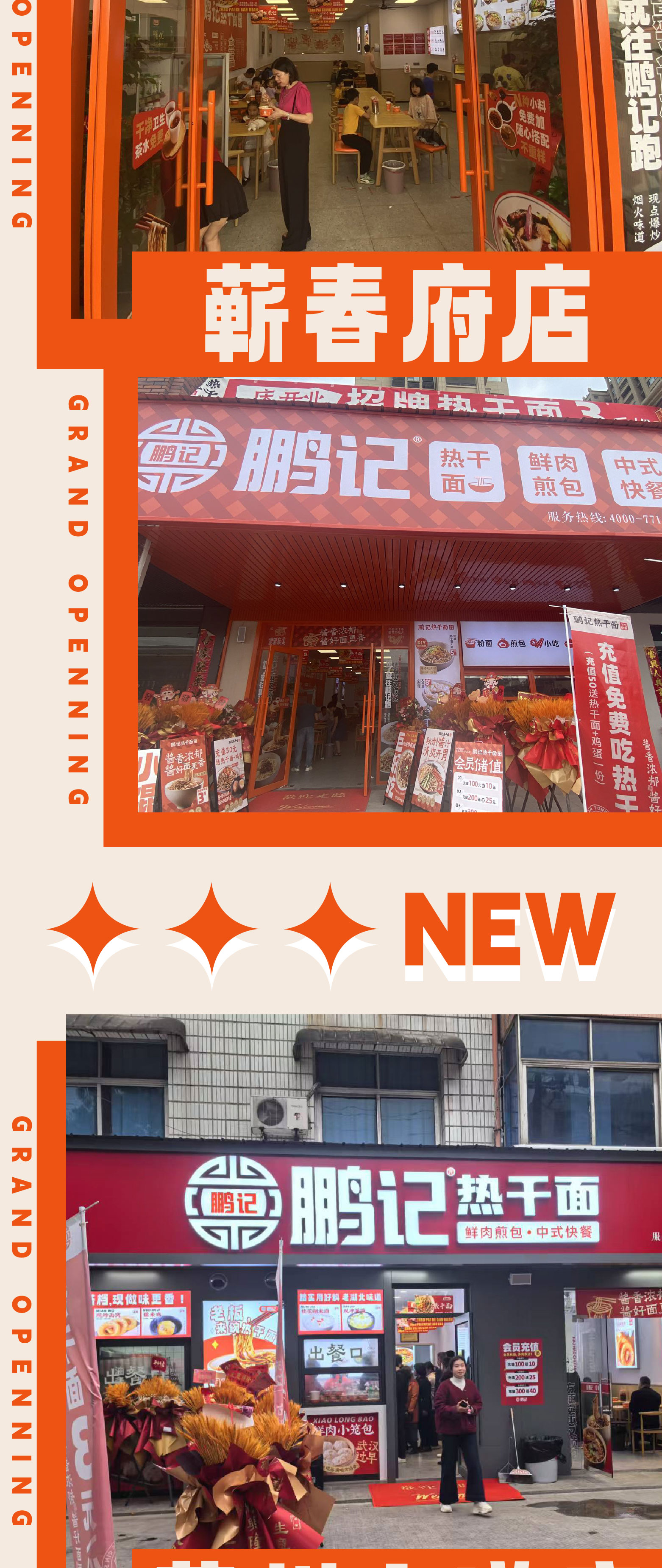 五月新店开业速递