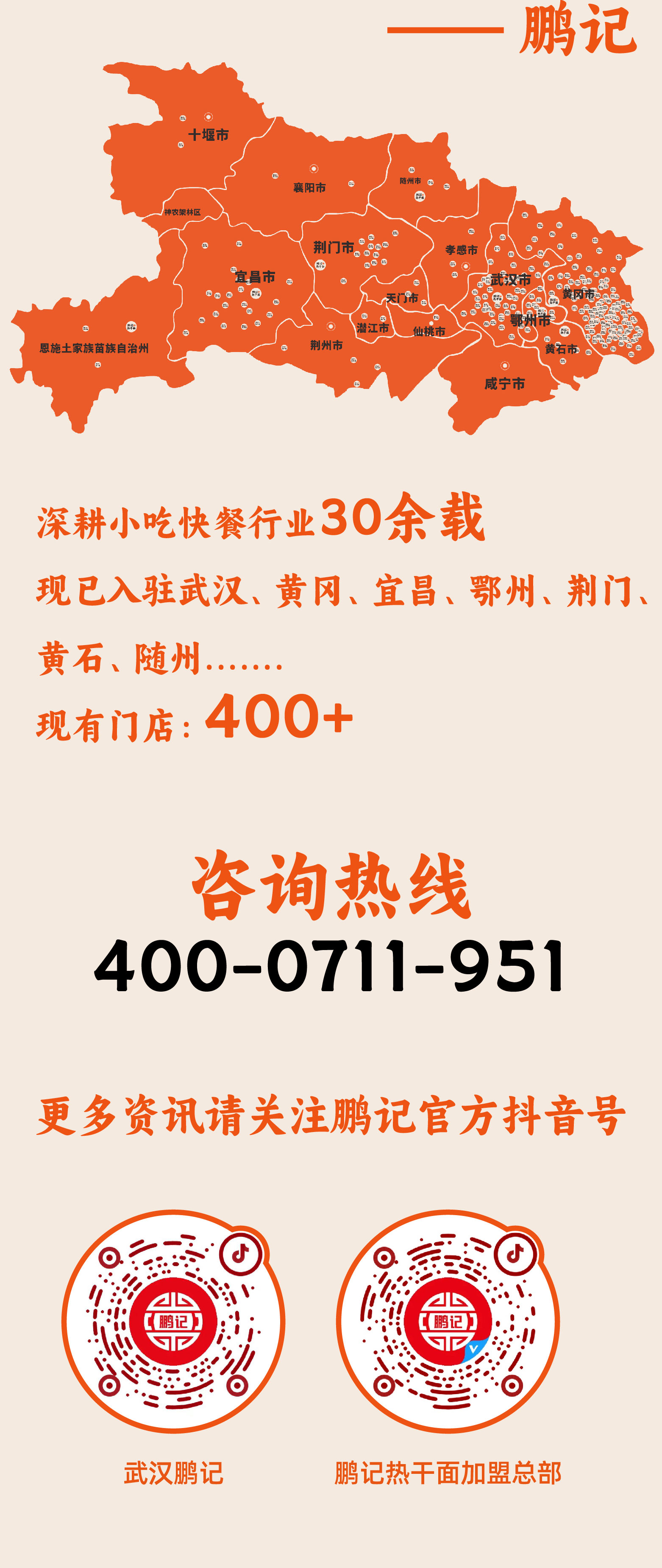 五月新店开业速递