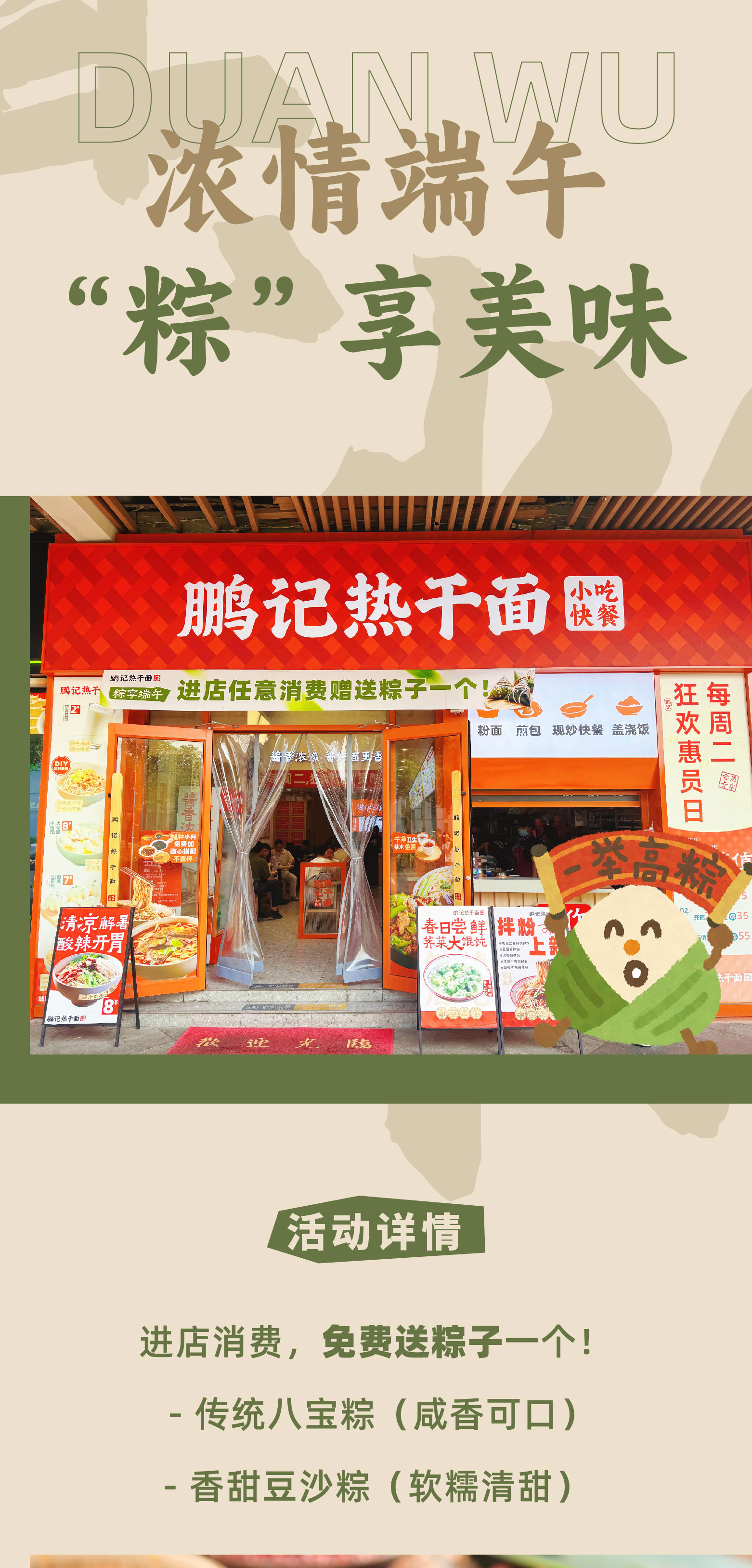 进店消费，免费送粽子一个!