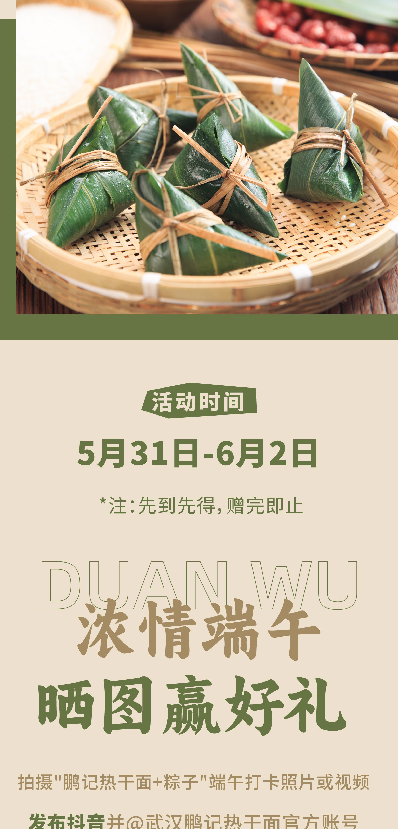 进店消费，免费送粽子一个!