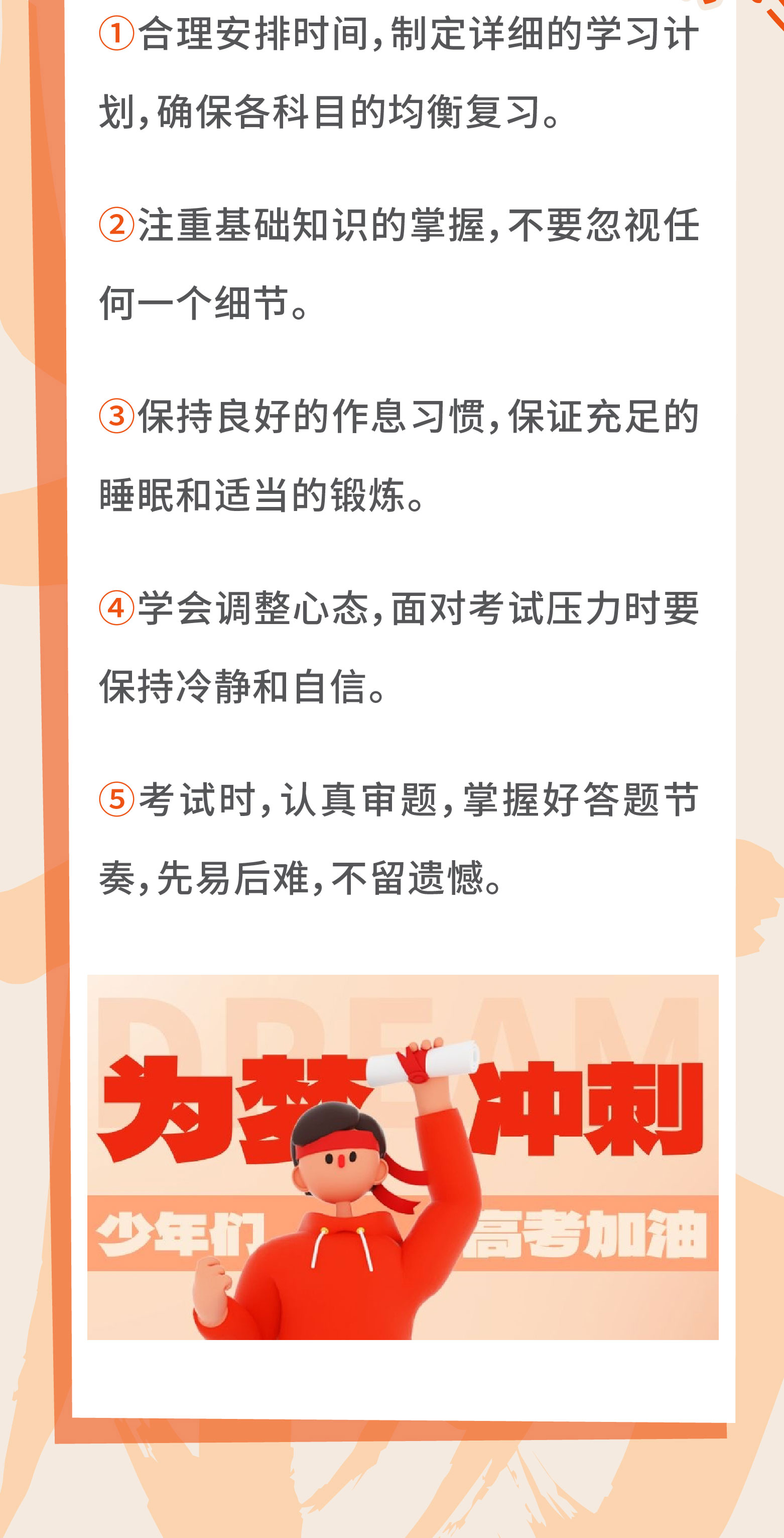 高考加油#鹏记高考应援团