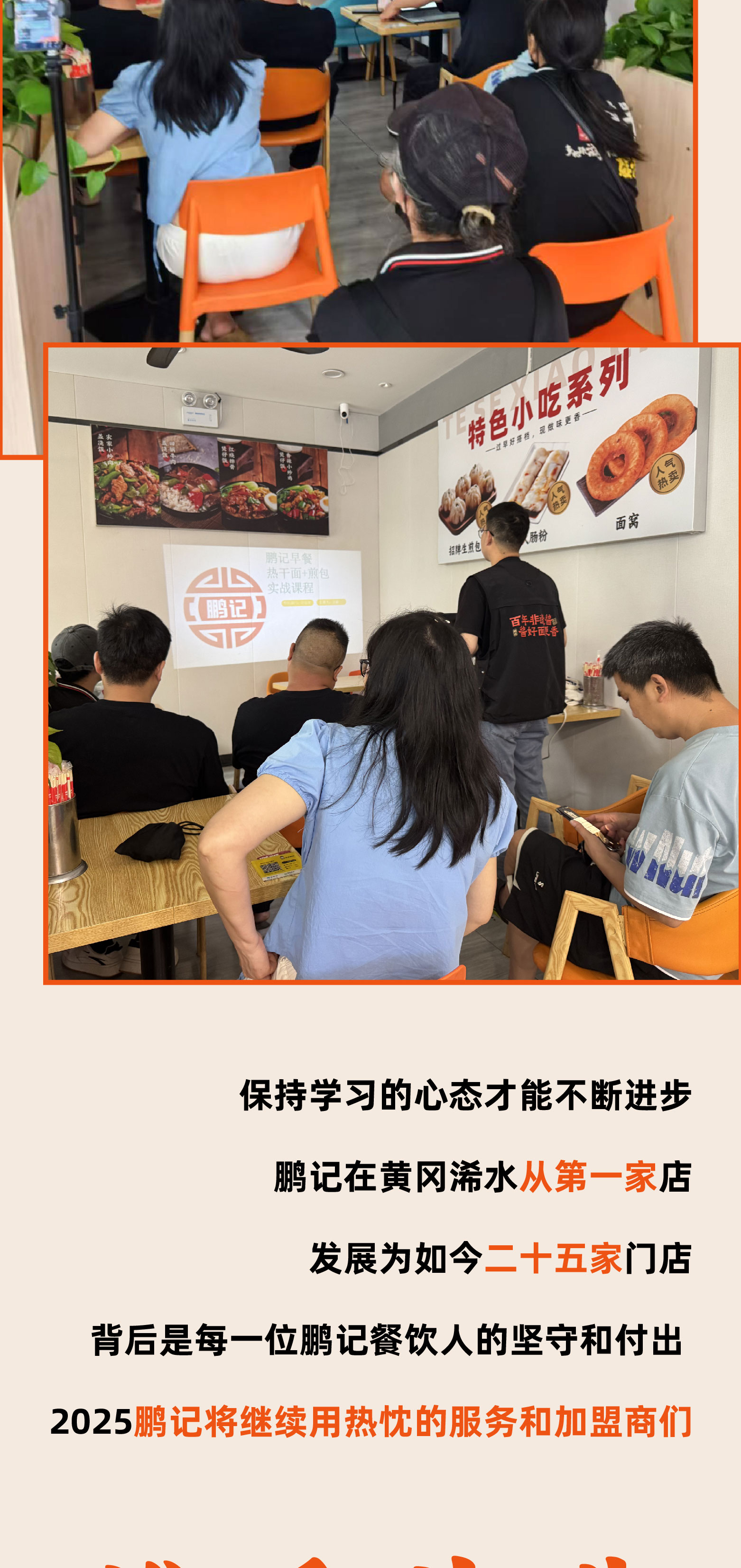 2025鹏记 浠水培训第1站