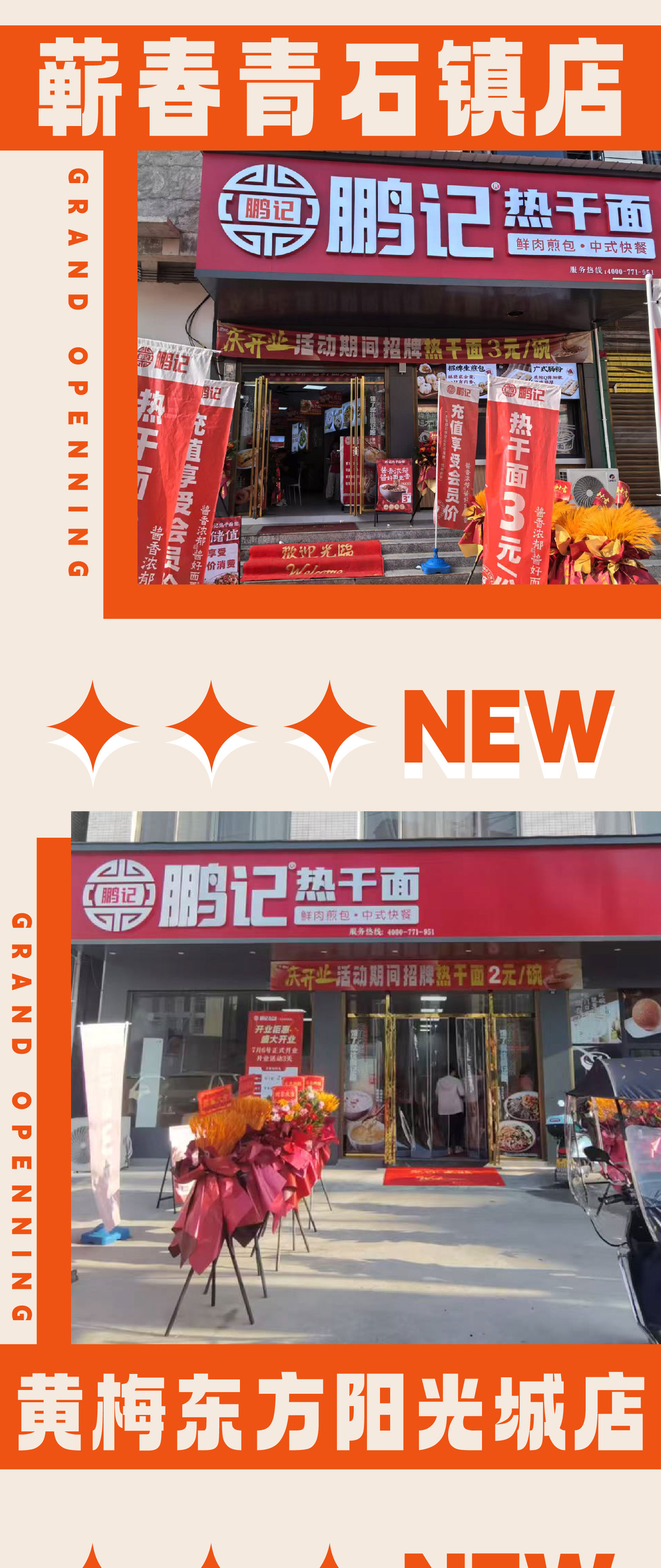 七月新店开业速递