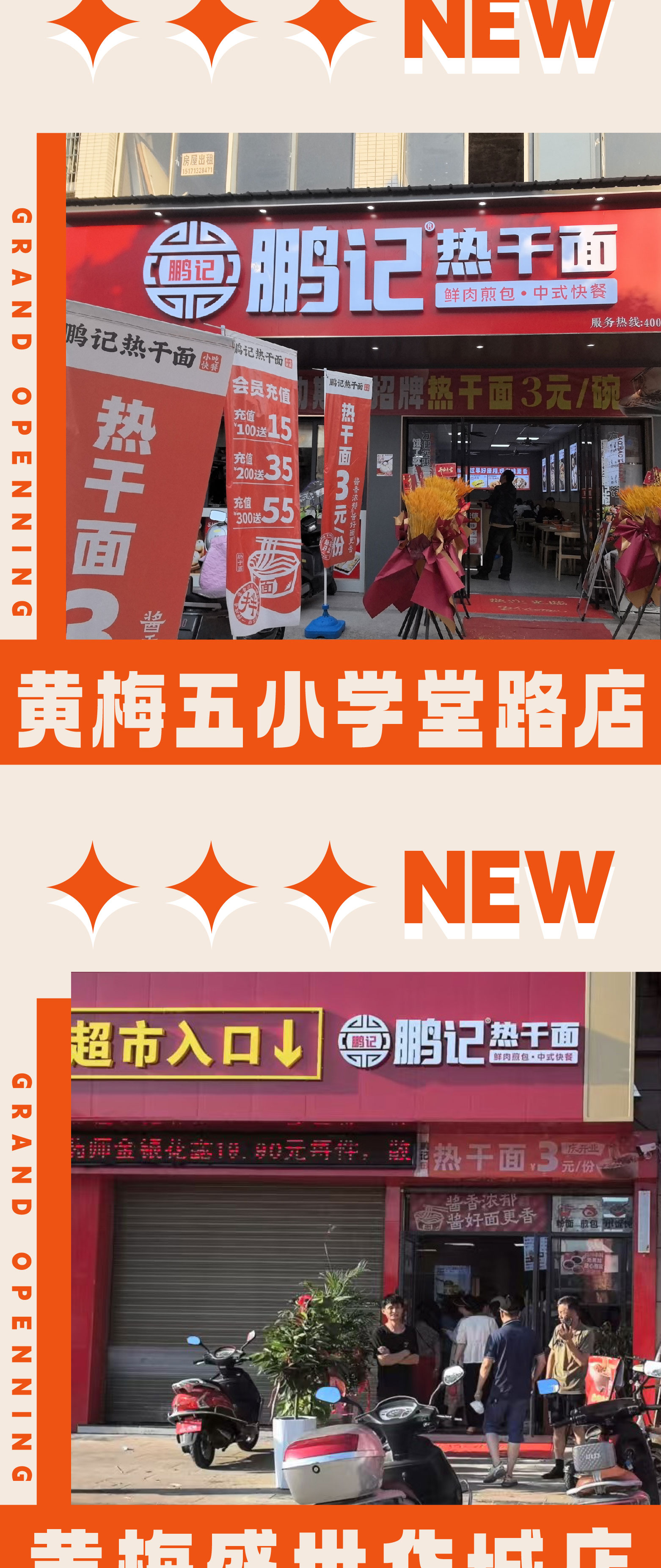 七月新店开业速递