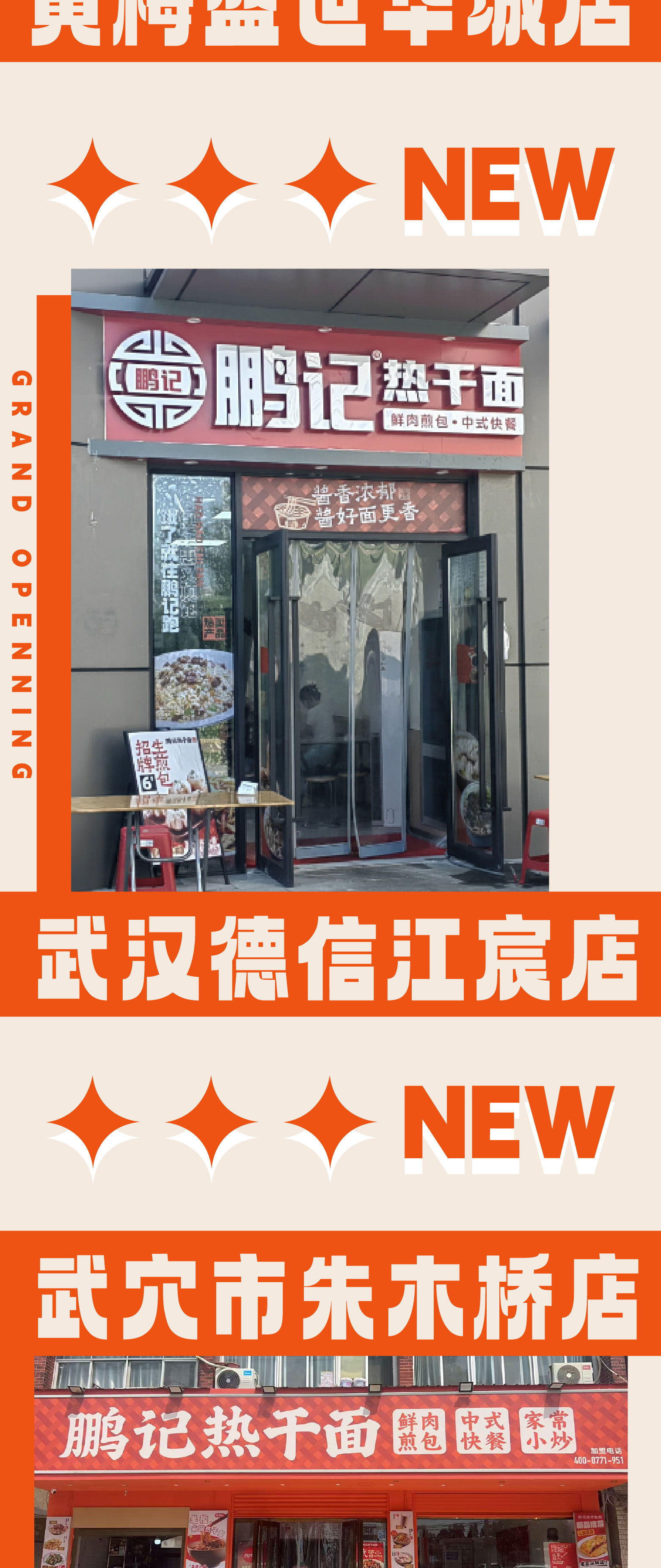 七月新店开业速递