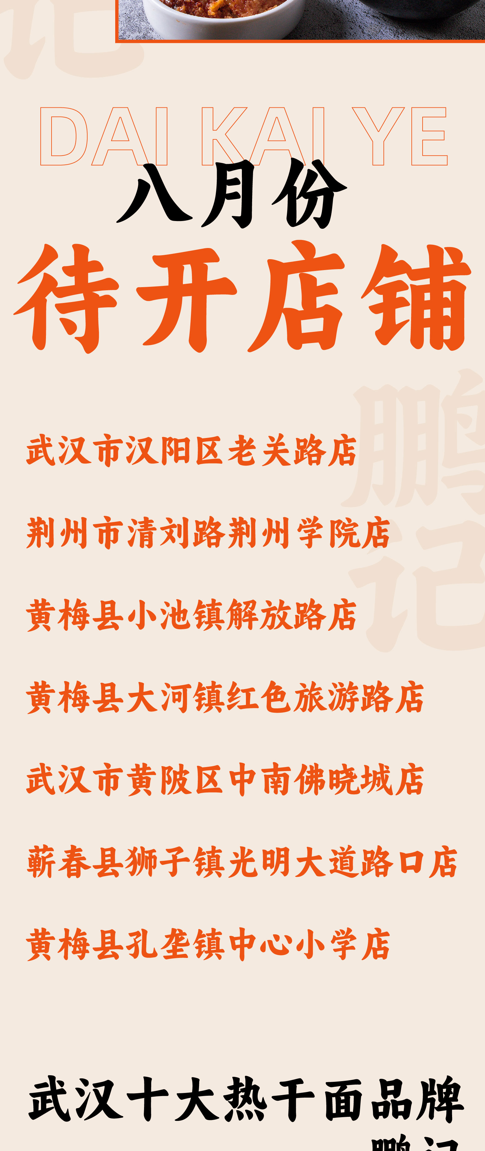 七月新店开业速递