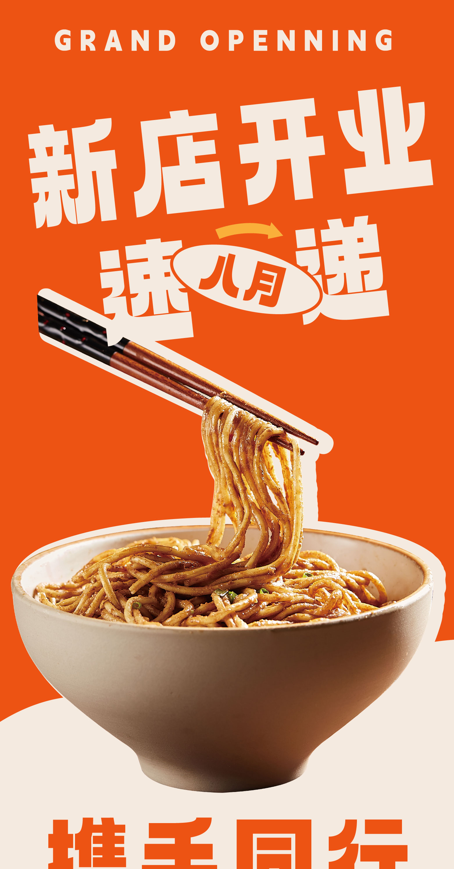 八月鹏记新店速递