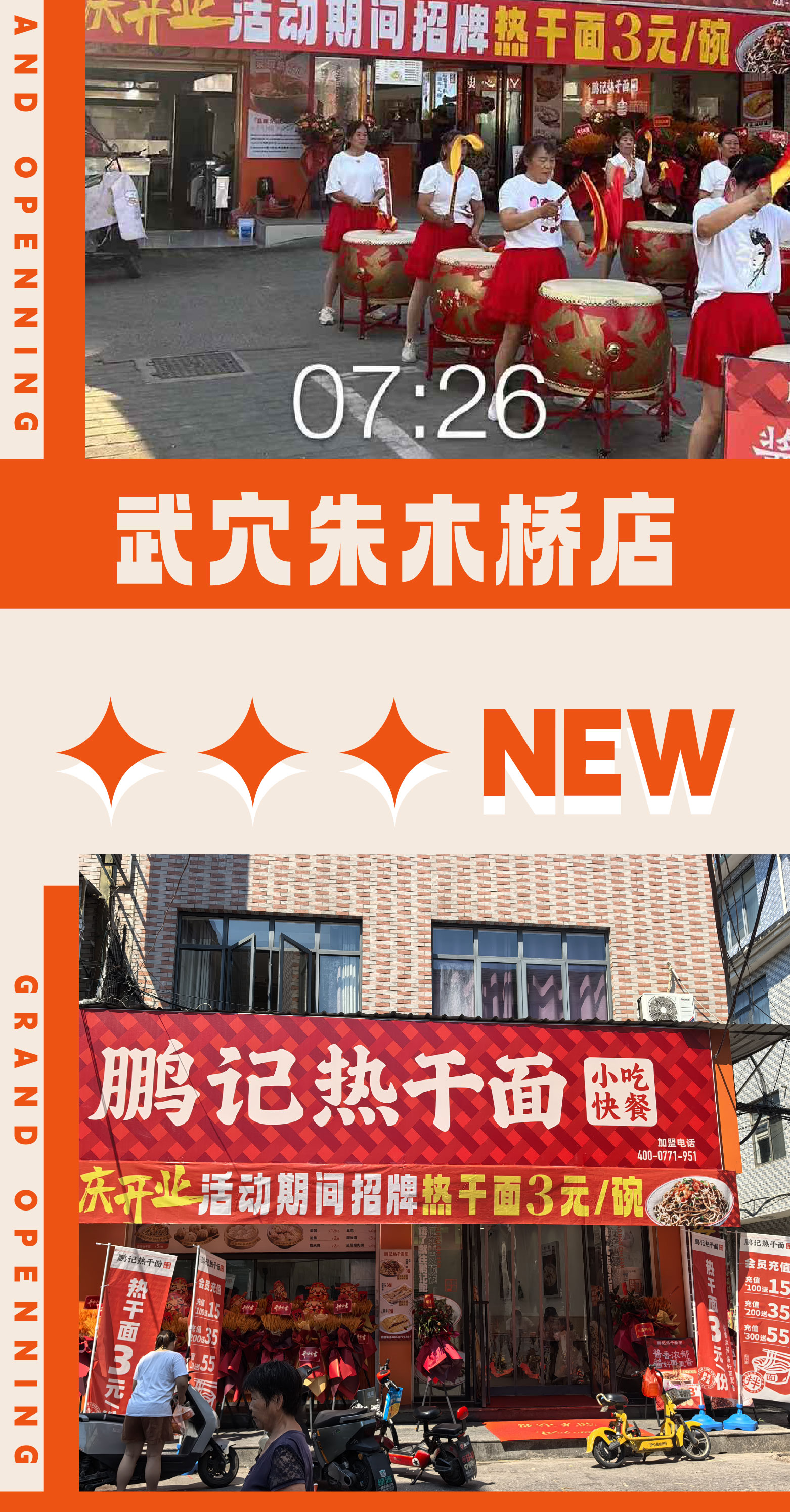 八月鹏记新店速递