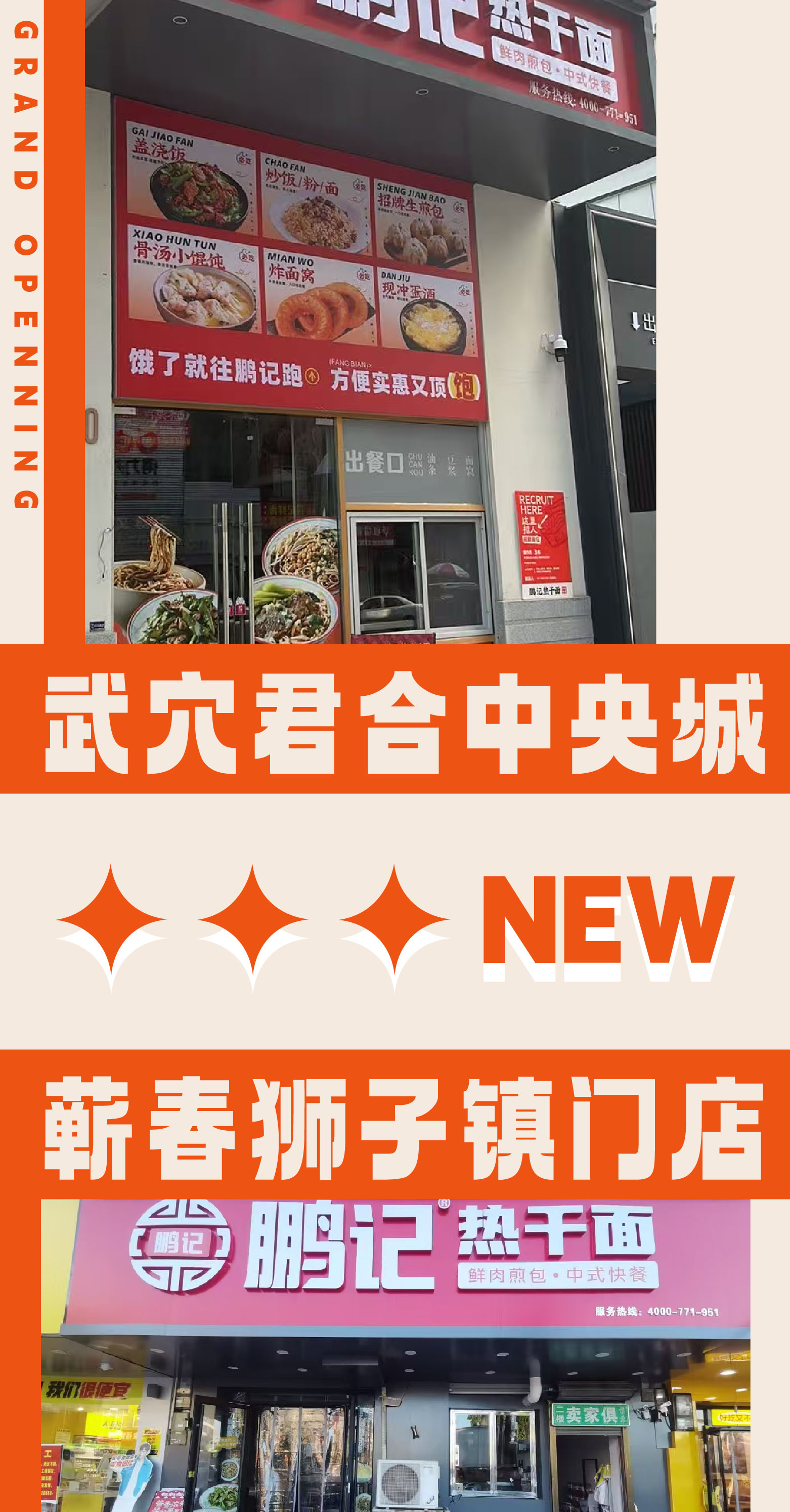八月鹏记新店速递