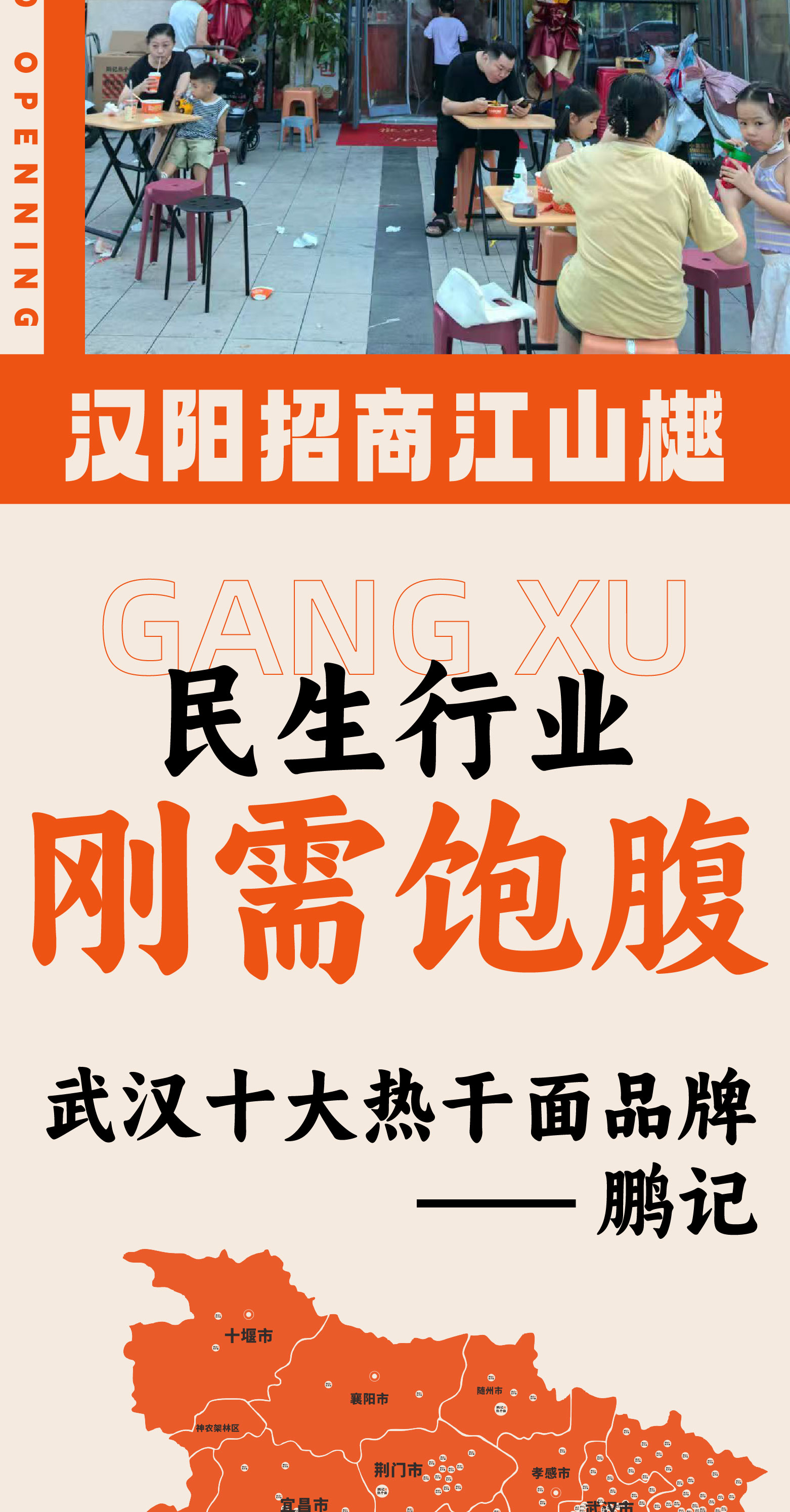 八月鹏记新店速递