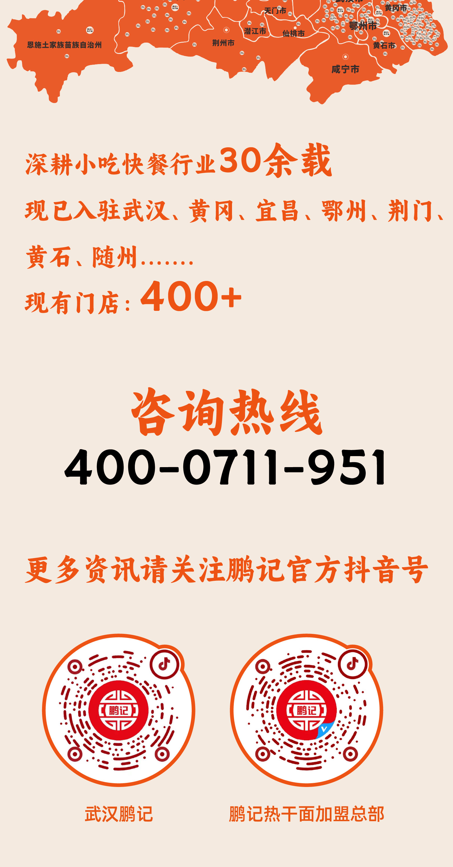 八月鹏记新店速递