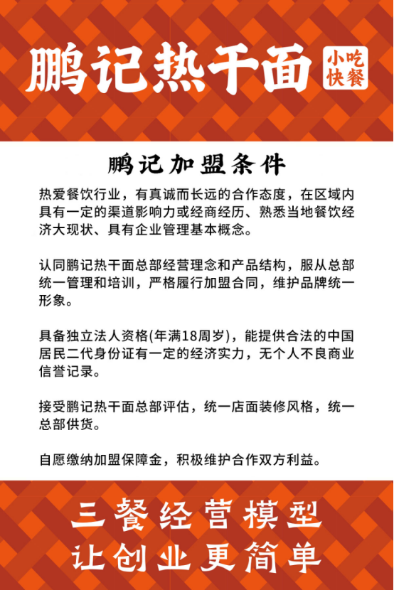 2026年鹏记以深耕湖北市场大力发展孝昌/大悟/新洲/黄陂市场 先对重点区域标杆店铺优惠加盟政策